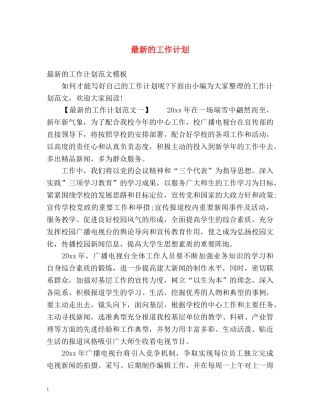 最新的工作计划 