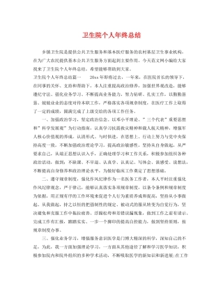 卫生院个人年终总结 