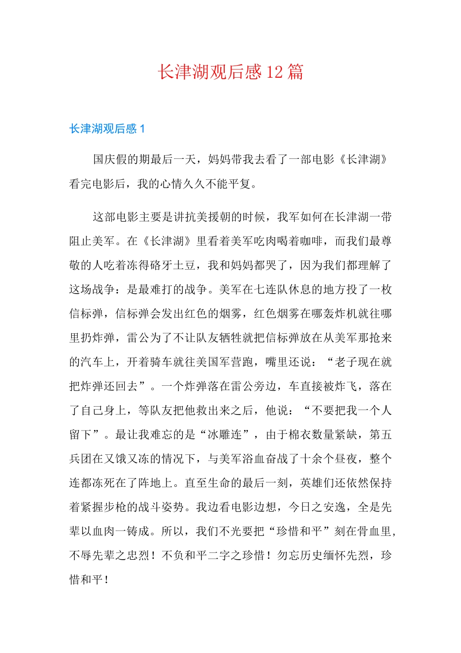 长津湖观后感12篇_第1页