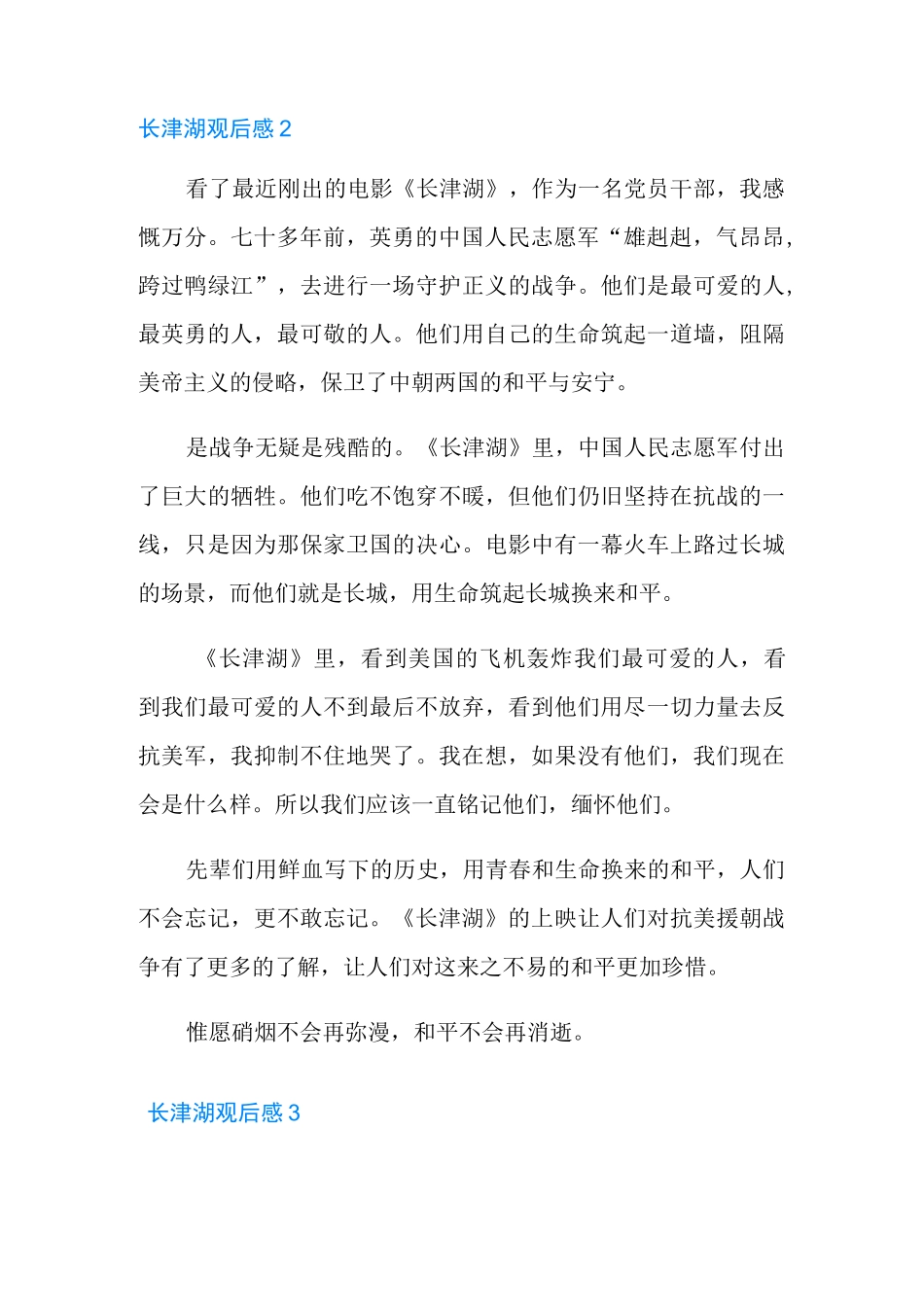 长津湖观后感12篇_第2页