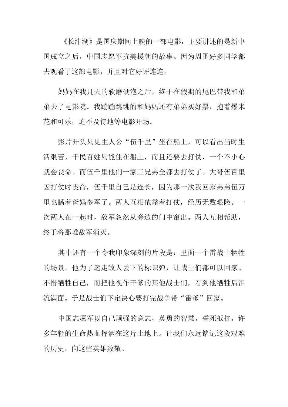 长津湖观后感12篇_第3页