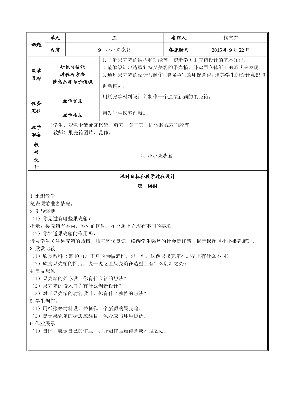 小小果壳箱（）_第1页