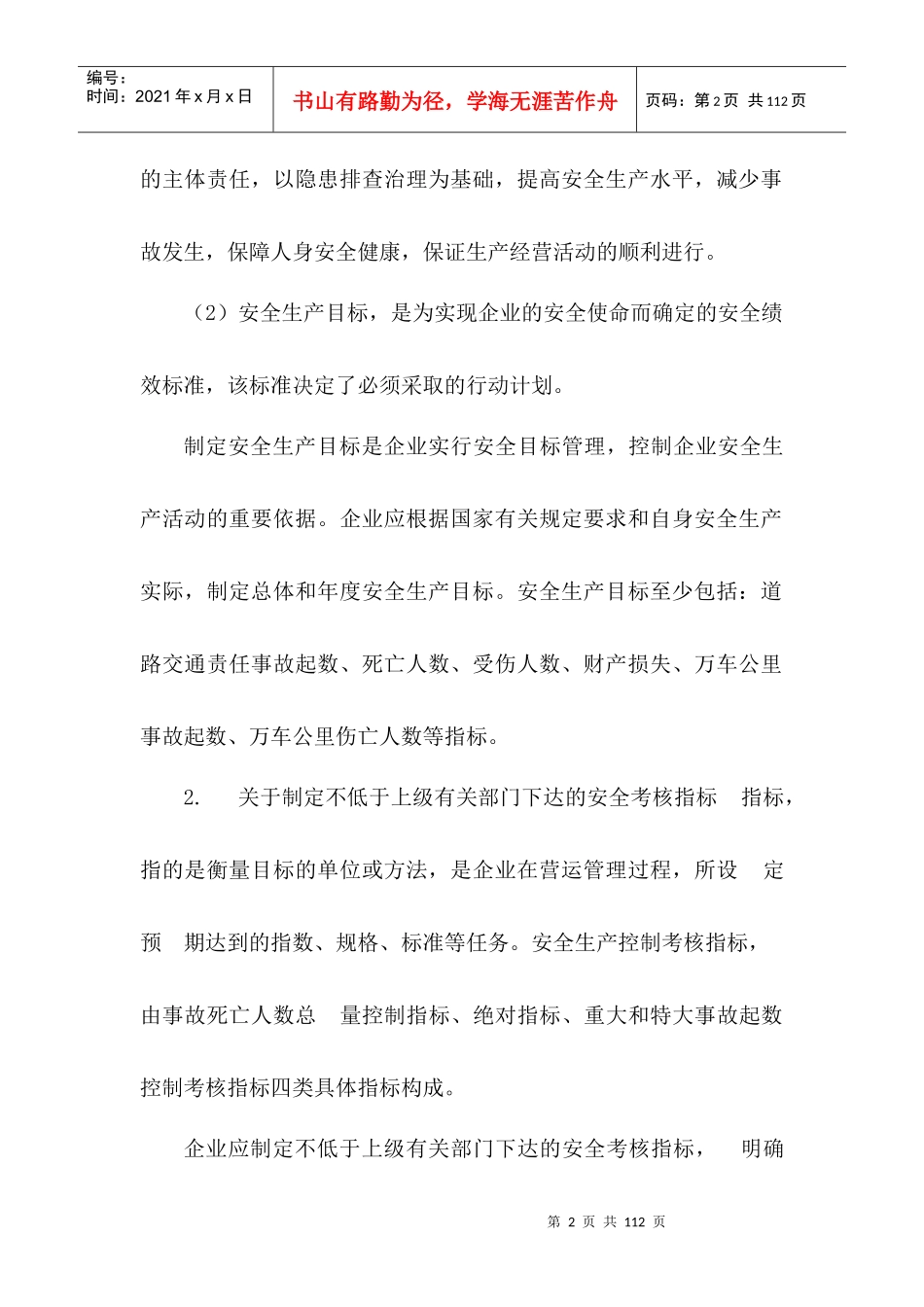 道路运输企业安全生产标准化考评指标释义_第2页