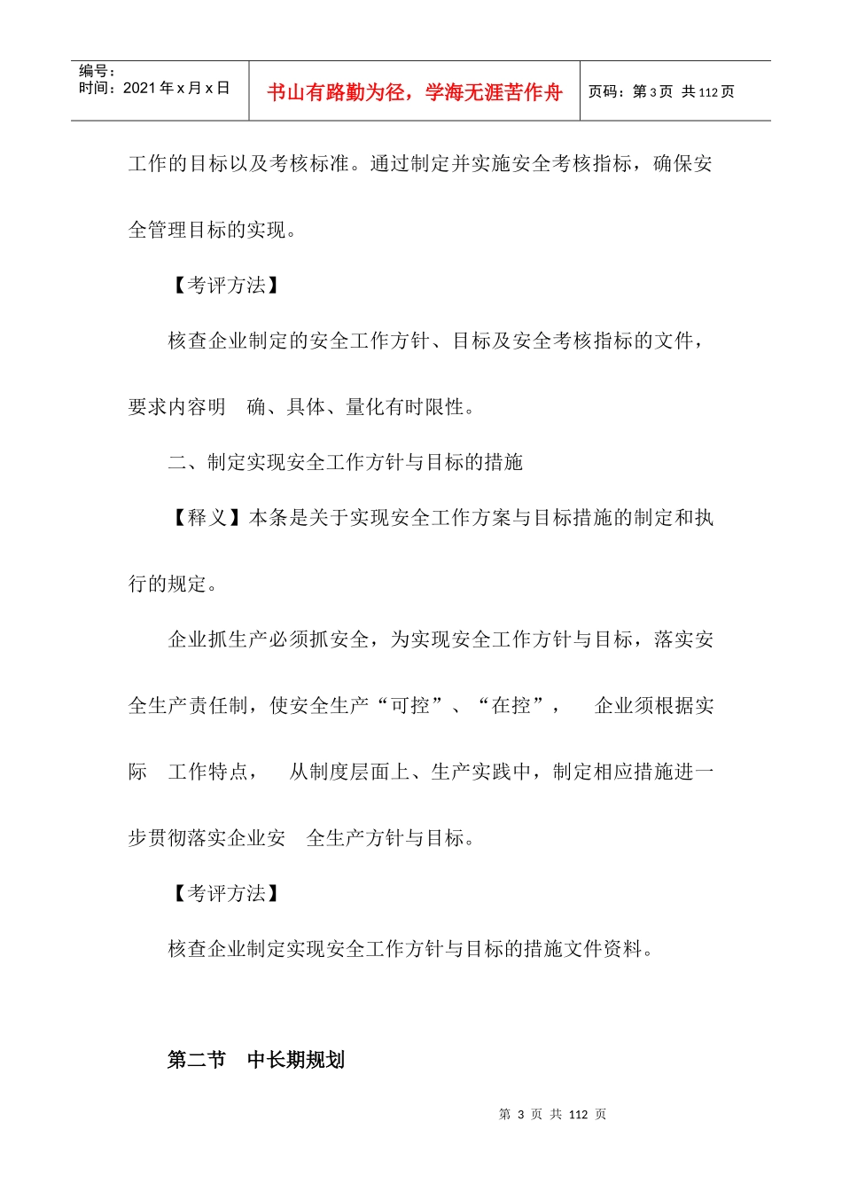 道路运输企业安全生产标准化考评指标释义_第3页