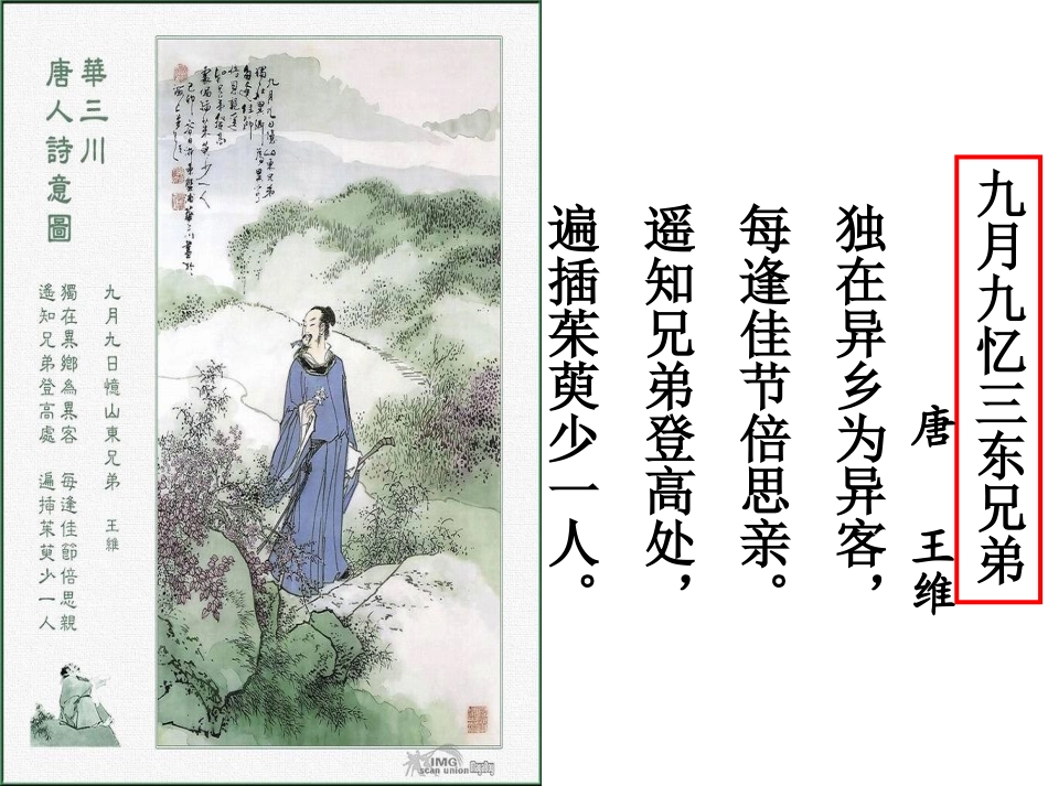 孝老爱亲主题班会 (2)_第2页