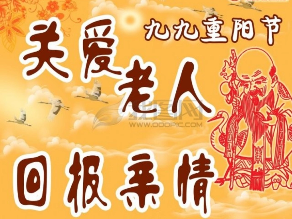 孝老爱亲主题班会 (2)_第3页