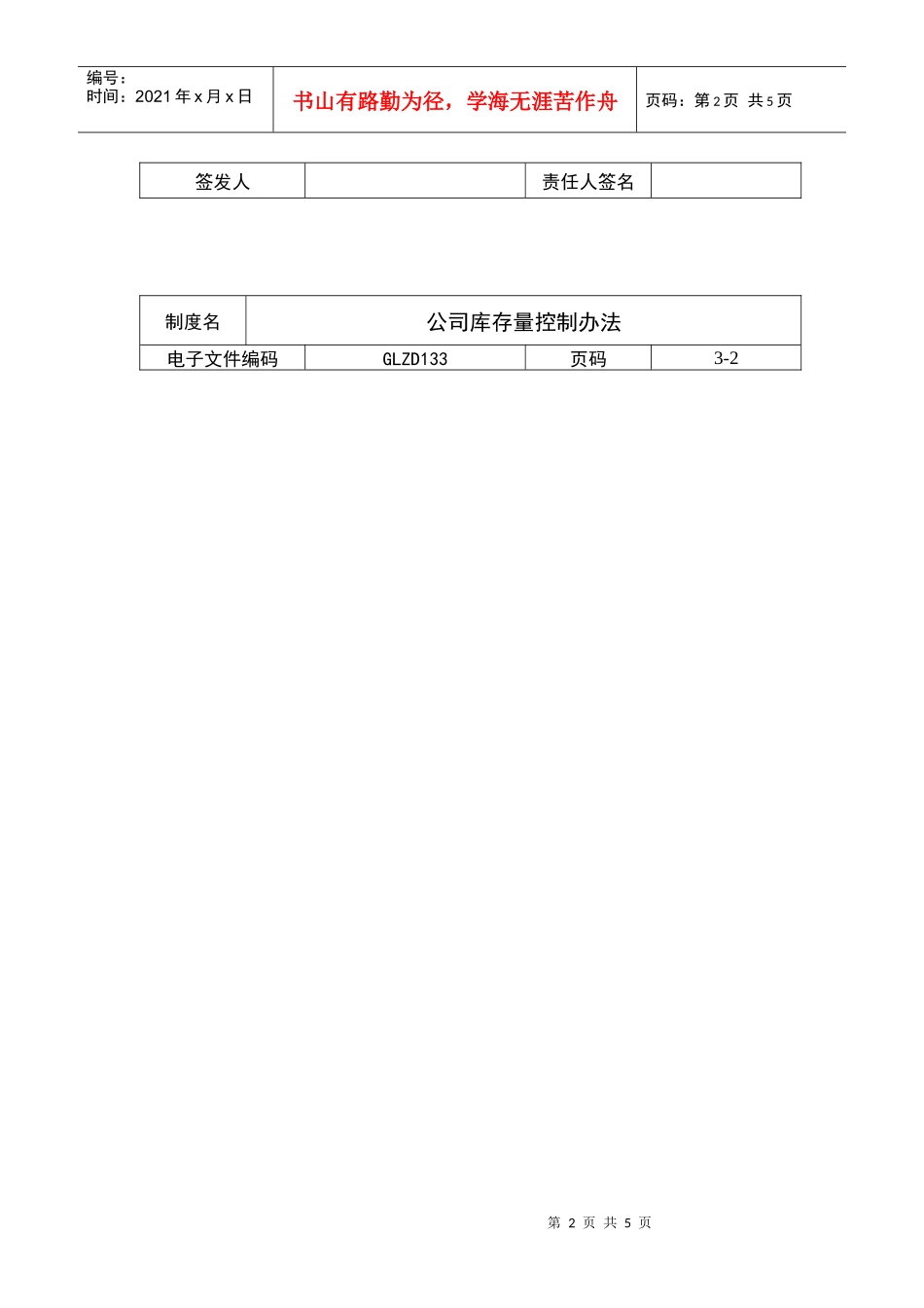 公司库存量控制办法_第2页