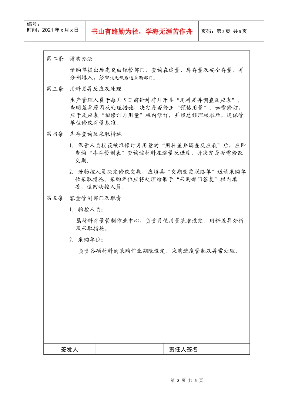 公司库存量控制办法_第3页