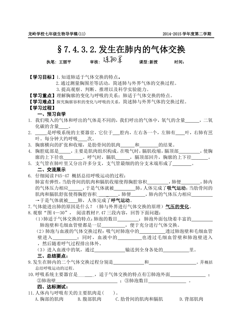 七下生物11_第1页