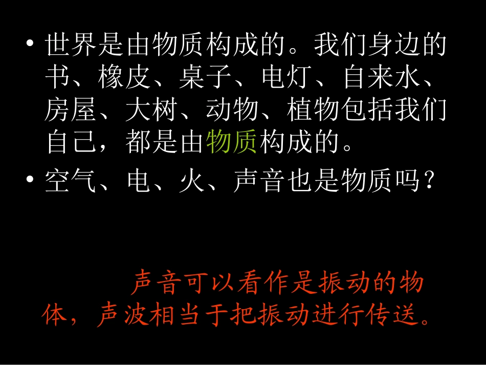 -我们身边的物质 ()_第2页