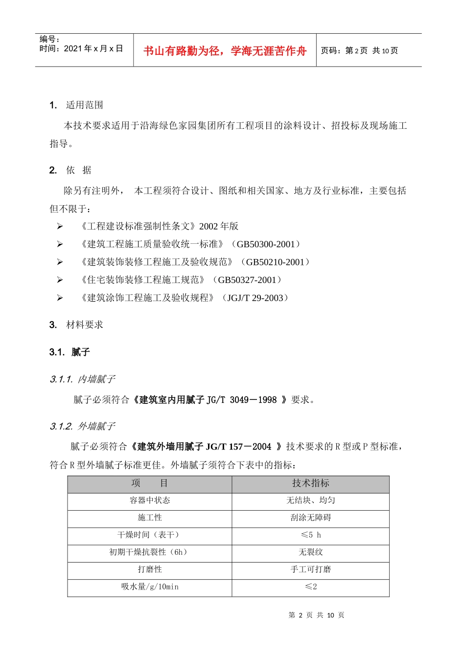 沿海集团涂料技术标准_第2页