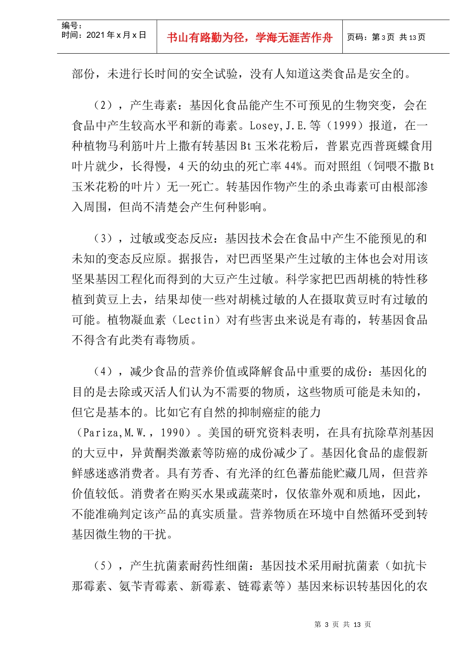 转基因食品的安全和检测及评价研究_第3页