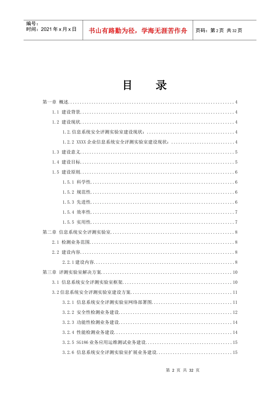 信息系统安全评测解决方案_第2页