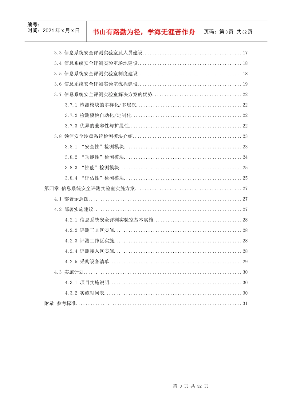 信息系统安全评测解决方案_第3页