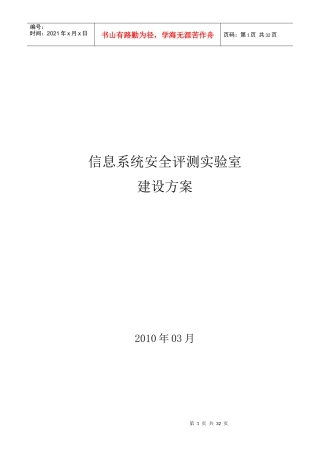 信息系统安全评测解决方案