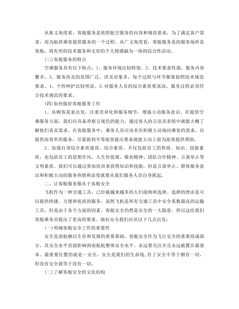 最新的小学四年级班主任工作计划范文 _第2页