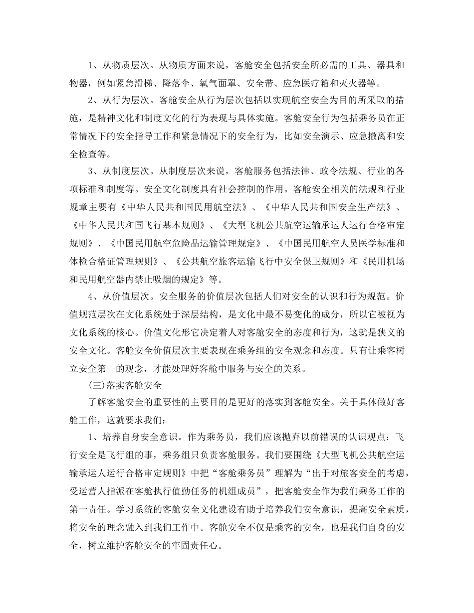 最新的小学四年级班主任工作计划范文 _第3页