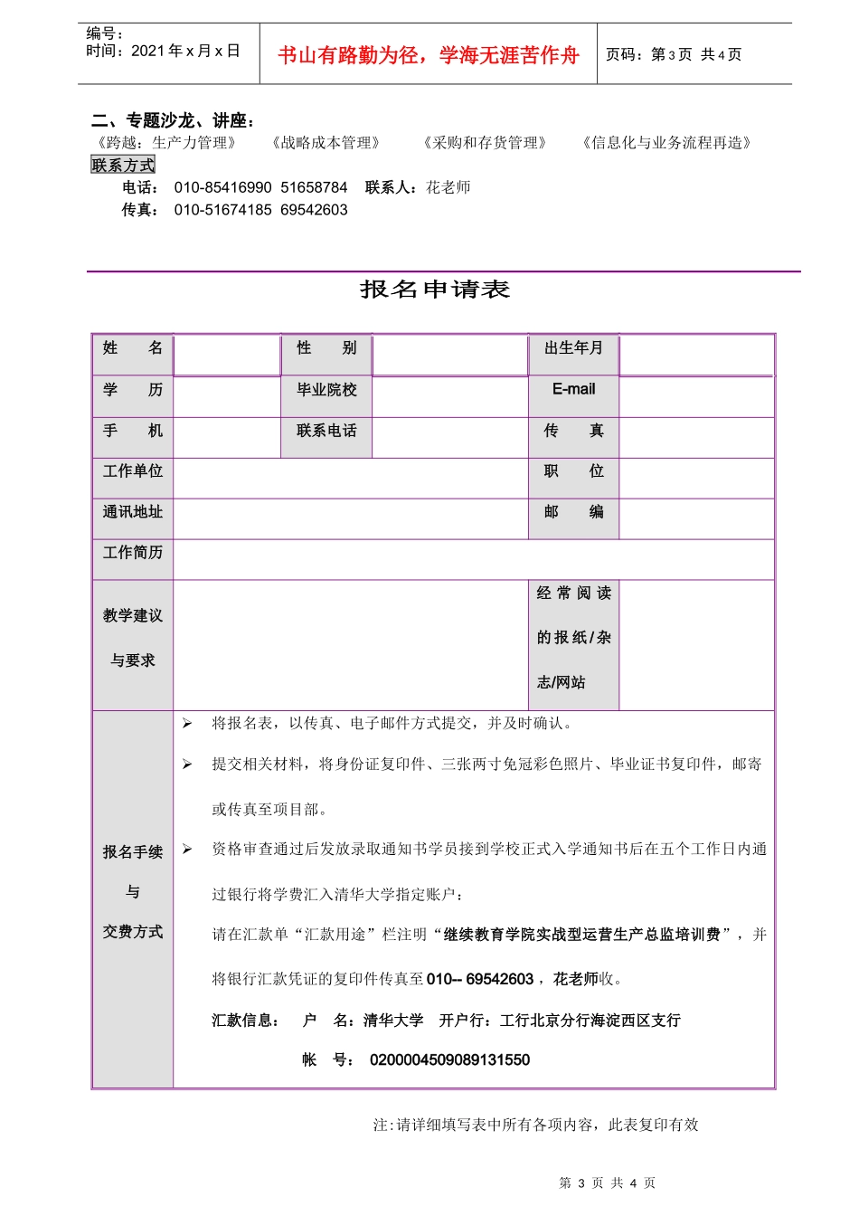 清华大学实战运营生产总监研修班1期TY_第3页