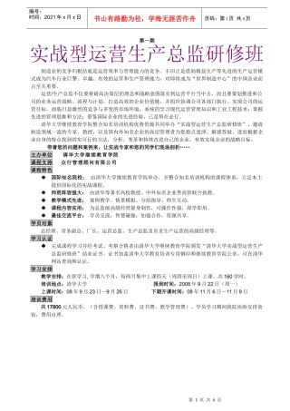 清华大学实战运营生产总监研修班1期TY