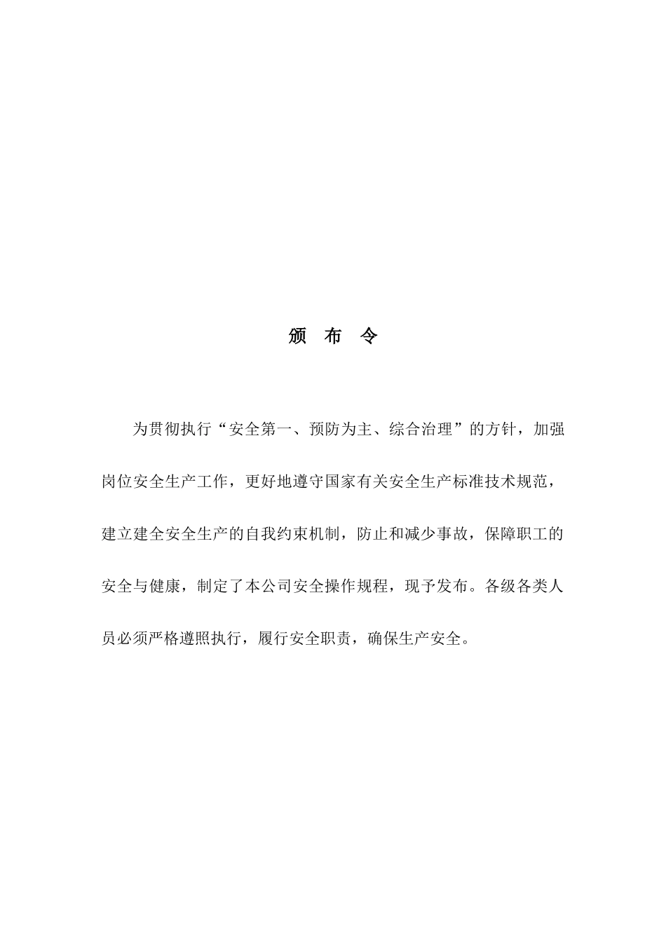 安全生产操作规程(尚加)_第2页