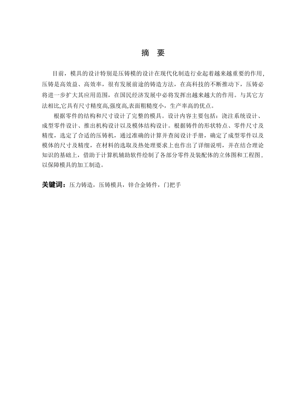 门把手压铸模设计及成型零件制造工艺与压铸工艺设计_第3页