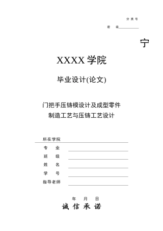门把手压铸模设计及成型零件制造工艺与压铸工艺设计