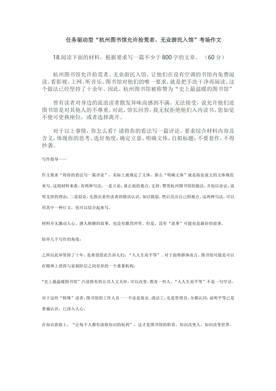 杭州图书馆允许拾荒者作文_第1页