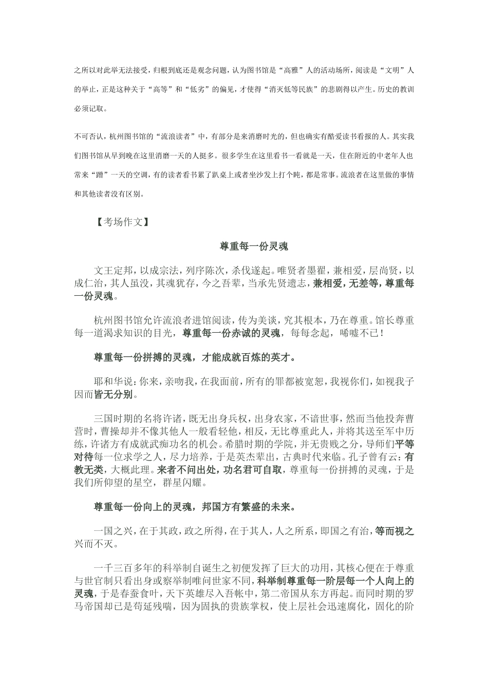 杭州图书馆允许拾荒者作文_第2页