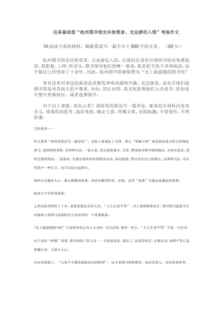 杭州图书馆允许拾荒者作文