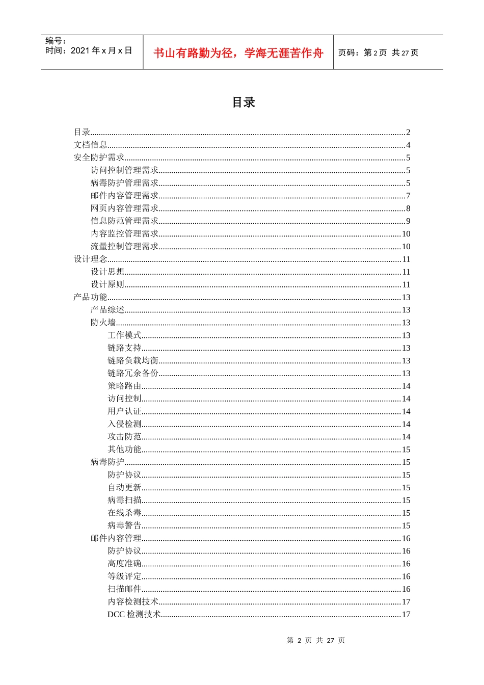 金山InfoGateUTM安全网关_第2页