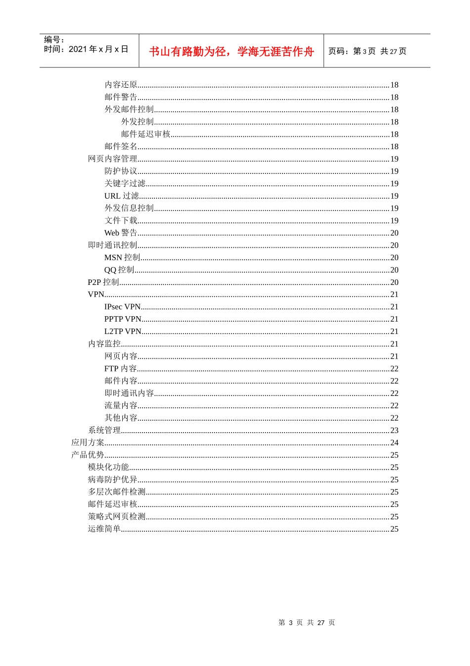金山InfoGateUTM安全网关_第3页