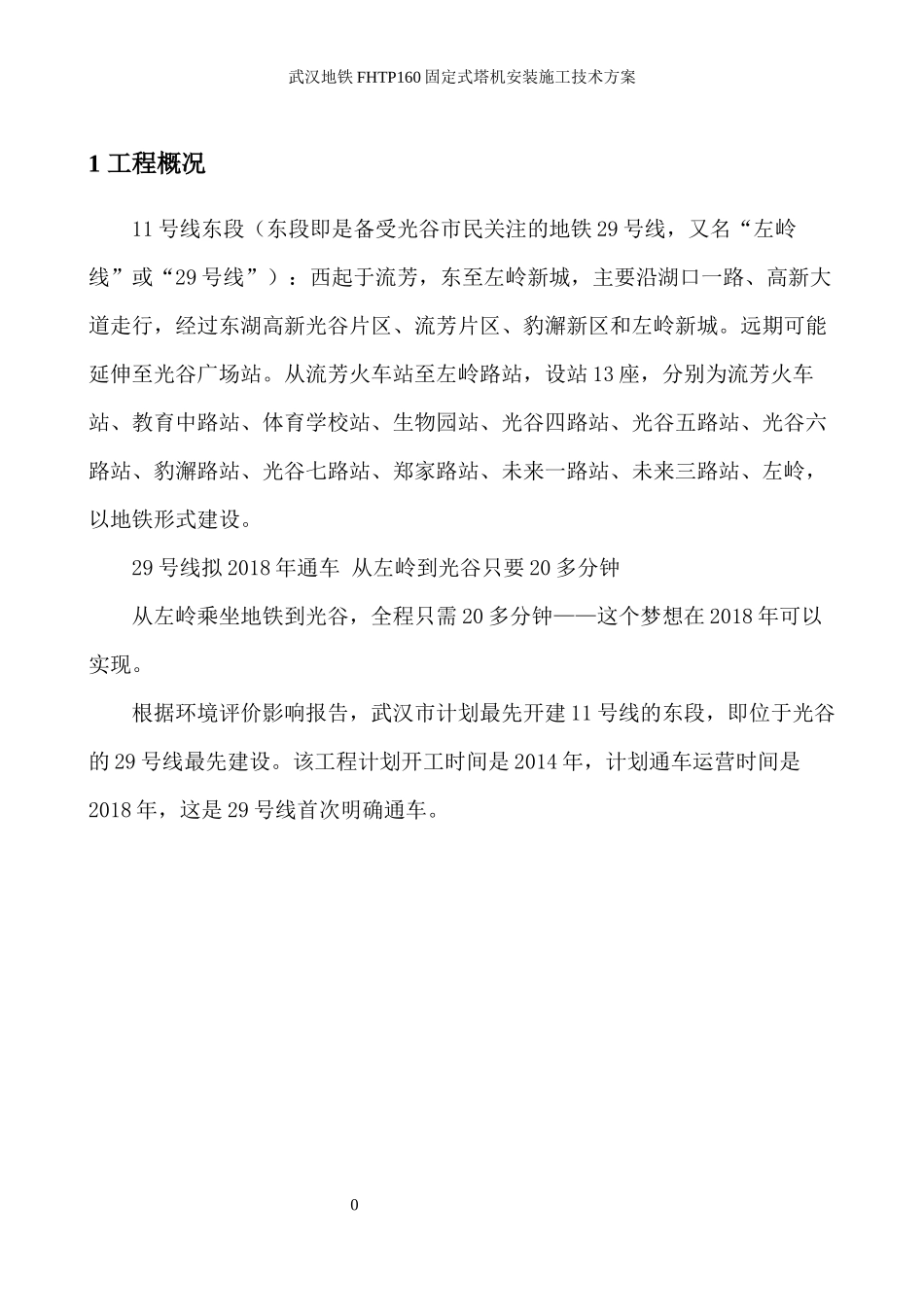 武汉TC6515塔机安装施工技术方案_第3页