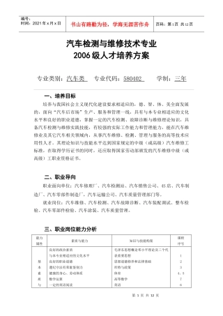 汽车检测与维修技术专业
