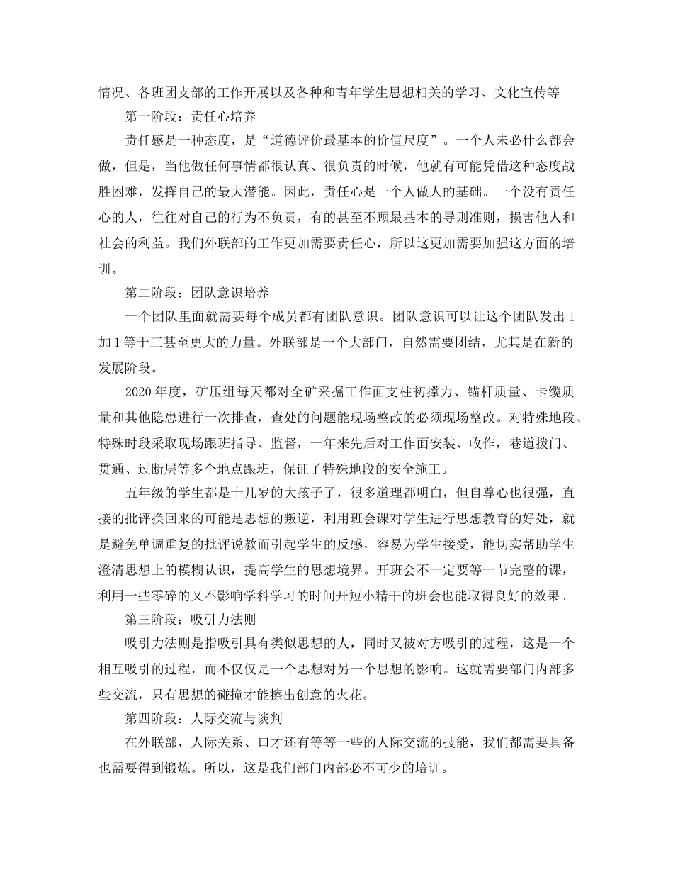 最新的学生会外联部工作计划范文 _第3页