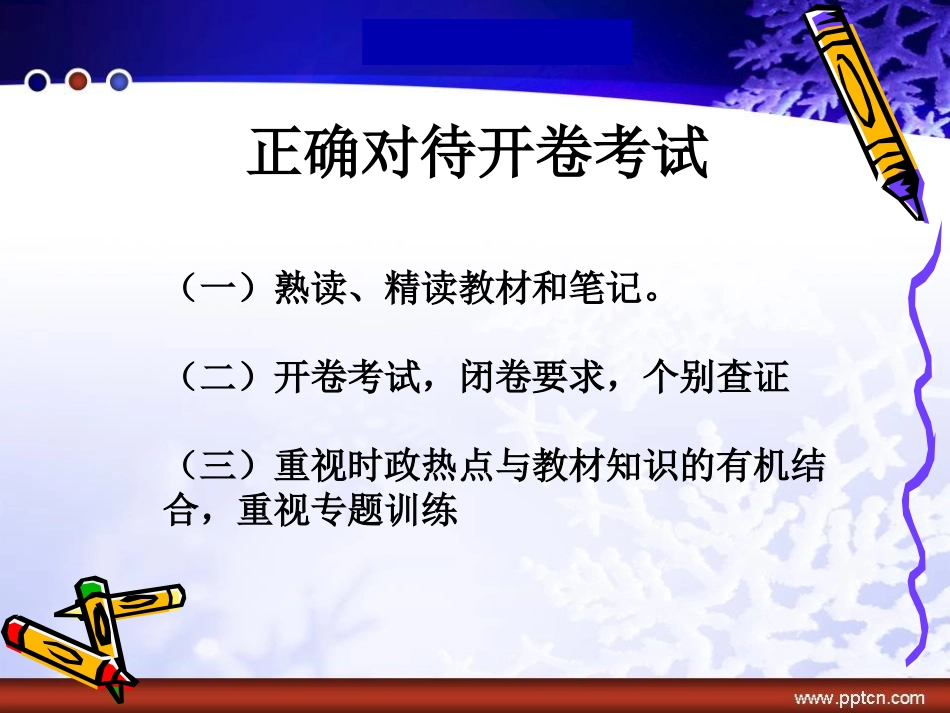 中考社会思品开卷解题技巧_第2页