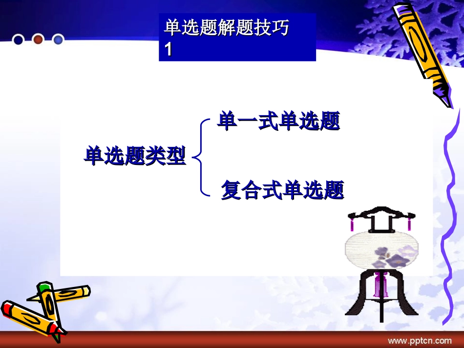 中考社会思品开卷解题技巧_第3页