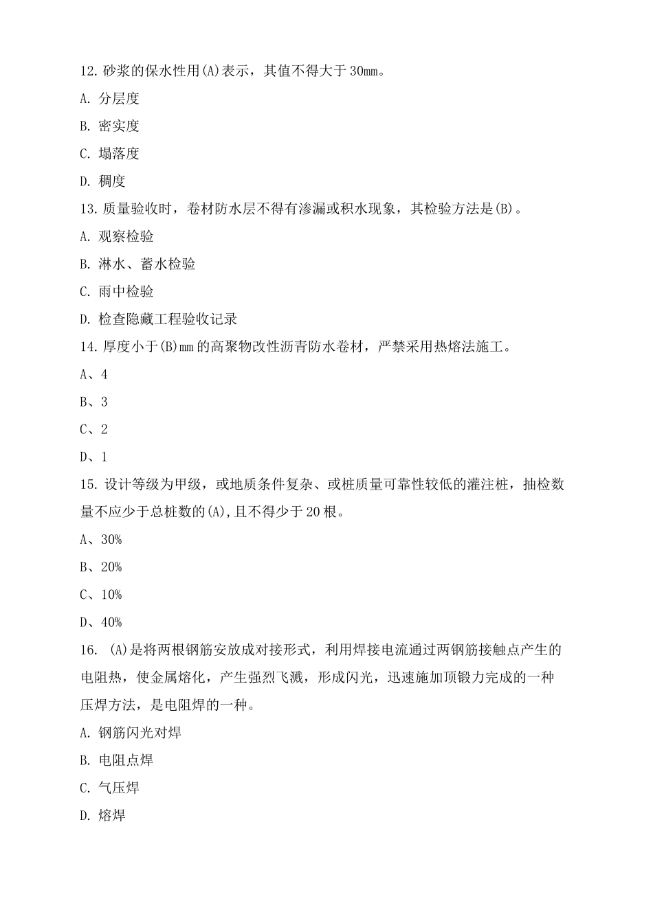 施工员考试试题(一)_第3页