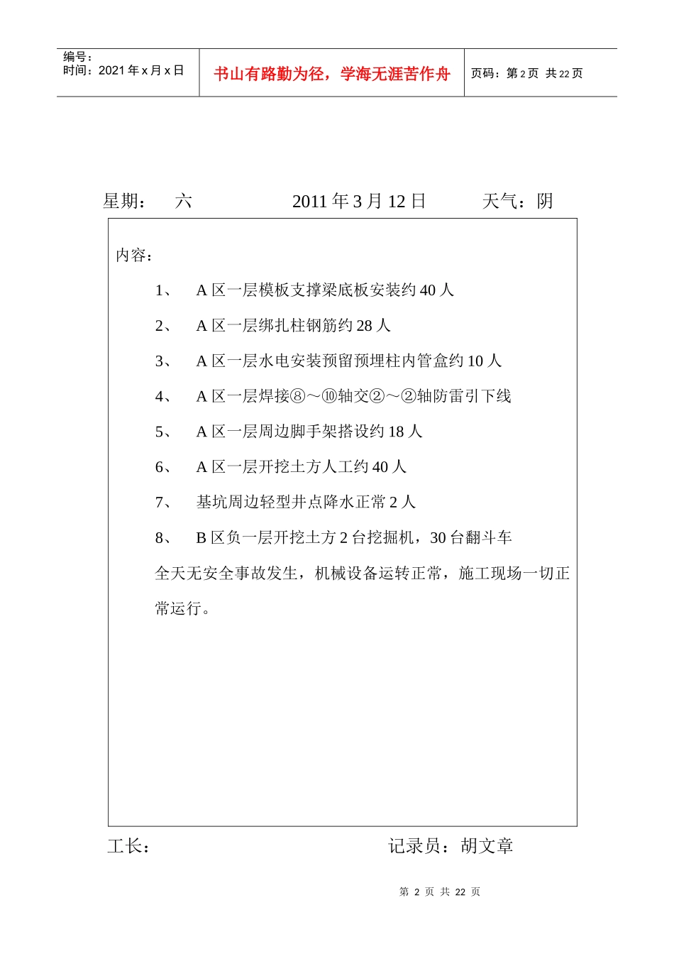 生产日志样本(胡文章)_第2页