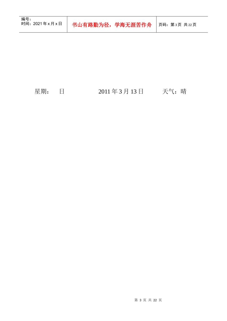 生产日志样本(胡文章)_第3页