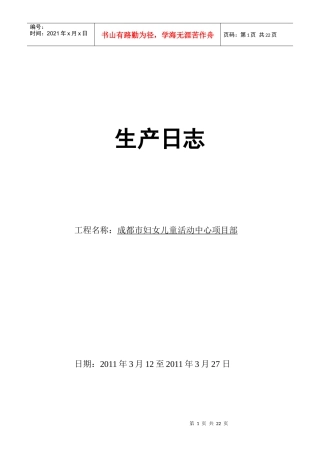 生产日志样本(胡文章)