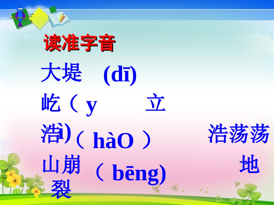 小学语文S版四年级上册《观潮》课件_第3页