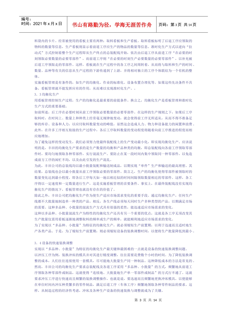 准时化生产方式的技术支撑体系(1)_第3页