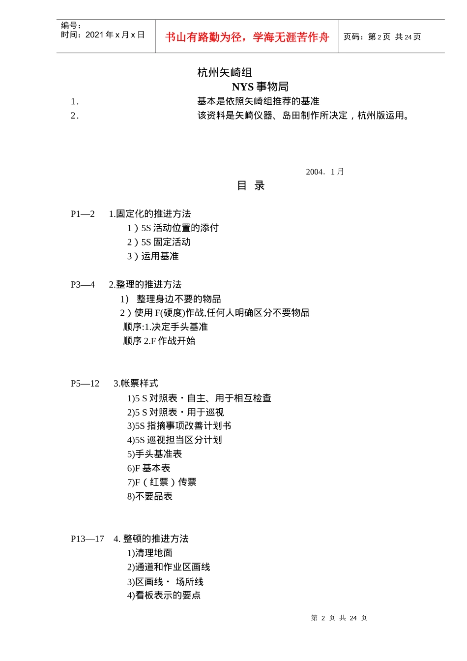 为5S活动努力(DOC23)_第2页