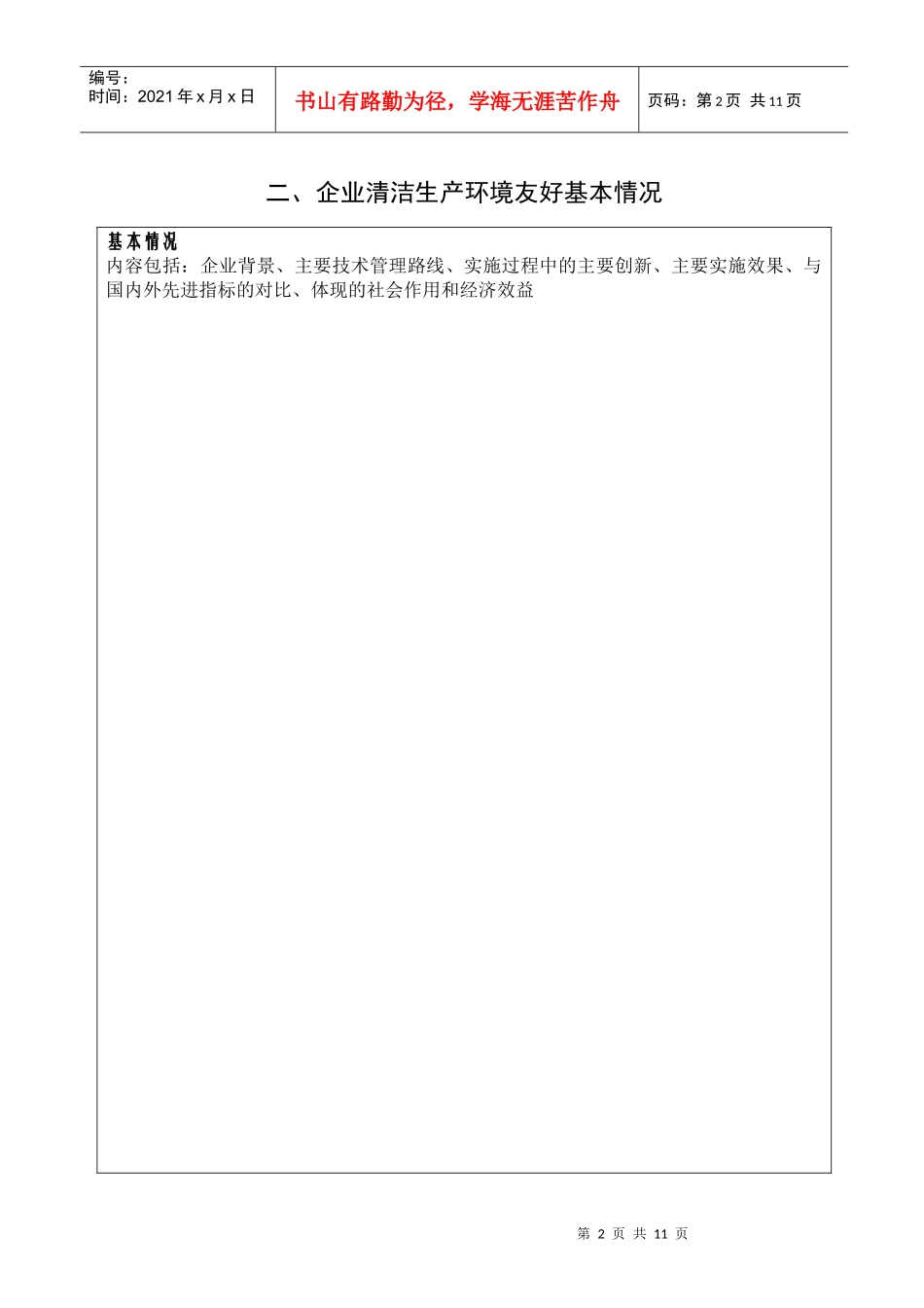 中国钢铁工业清洁生产环境友好奖_第2页