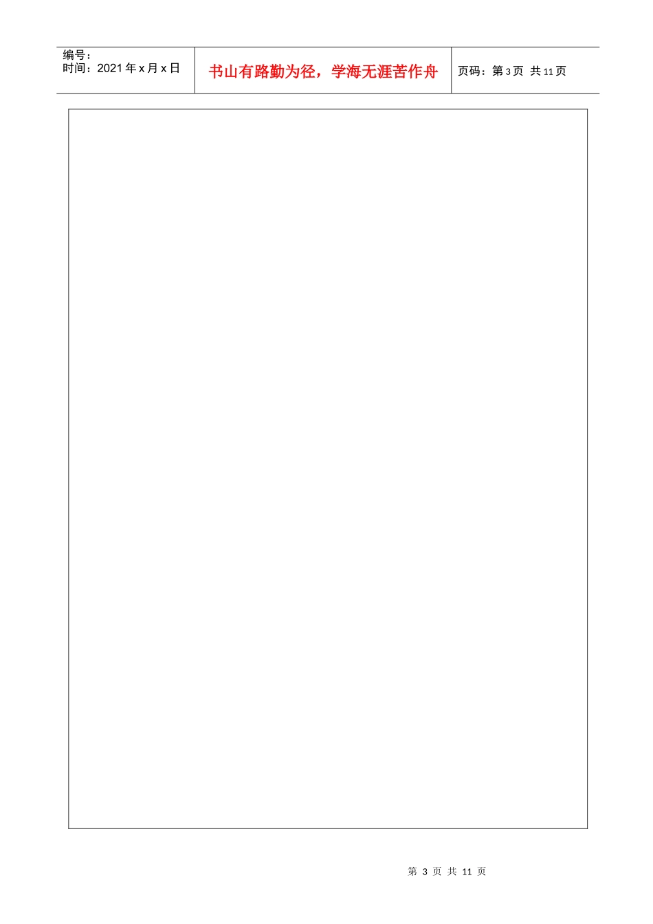 中国钢铁工业清洁生产环境友好奖_第3页