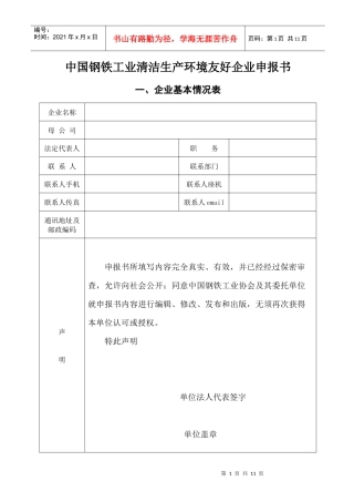 中国钢铁工业清洁生产环境友好奖