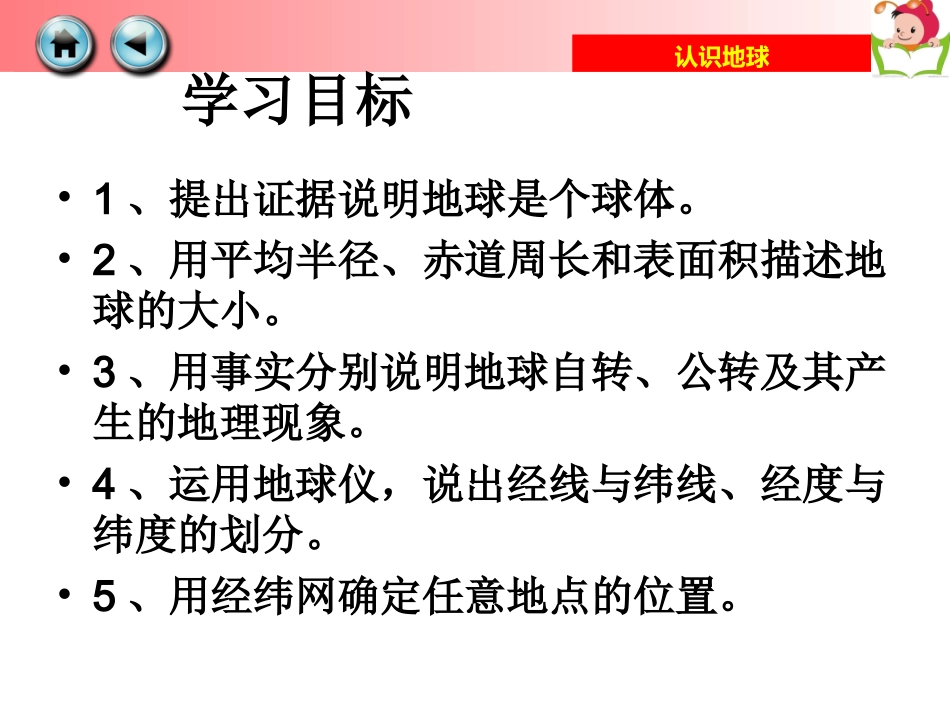 地球和地球仪 (2)_第2页
