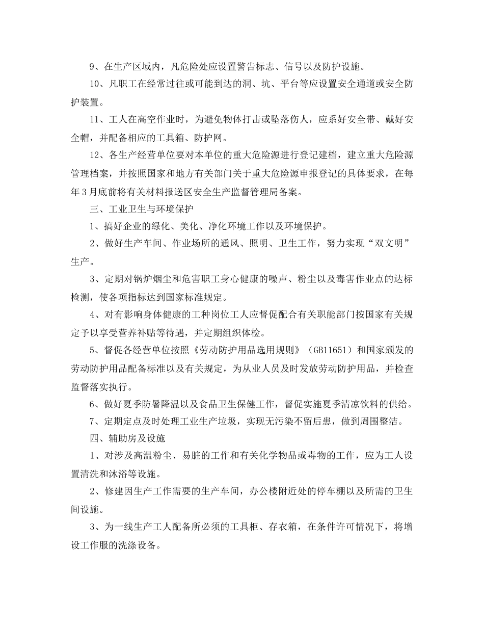 最新的安全生产的工作计划范文 _第3页