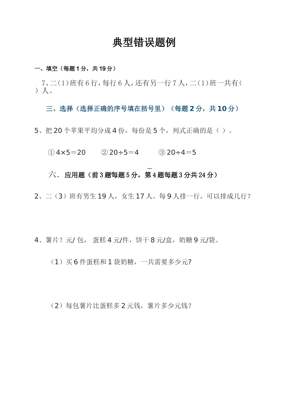 典型错误题例_第1页