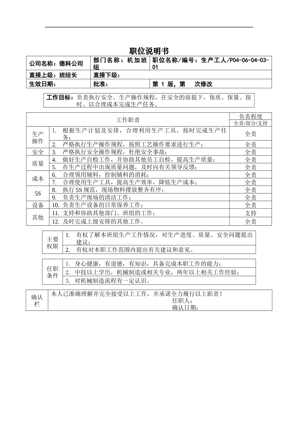 职位说明书_机加车间工人_第1页